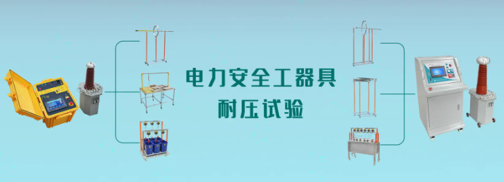 绝缘手套耐压试验：安全检测、科学使用