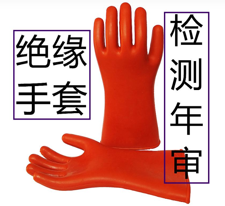 绝缘手套多久检测一次(绝缘手套检测报告)