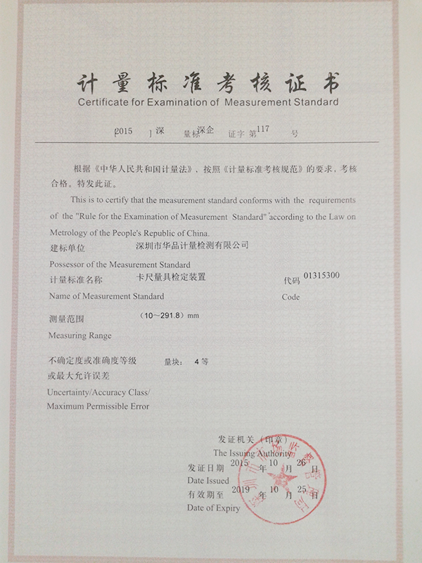 卡尺检定标书