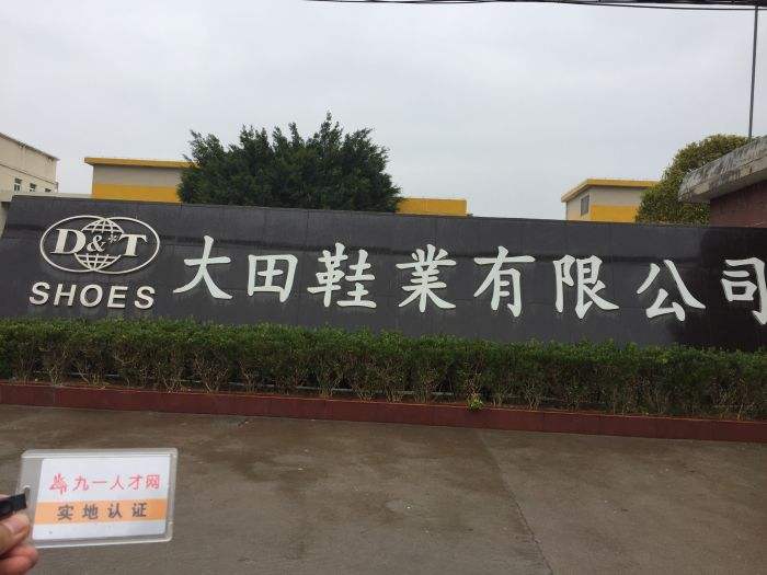 东莞大田鞋业有限公司只选9797cc彩票仪器校准鞋类仪器校准